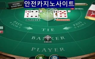 바카라 이기는 조건？바카라 이기는 조건은 무엇인가?