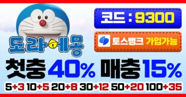 도라에몽토토 도라에몽벳 공식 에이전시