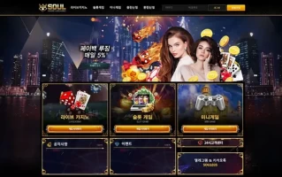 소울카지노 -  안전한 카지노사이트 - 소울카지노 소개