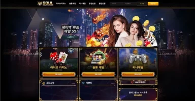 소울카지노 -  안전한 카지노사이트 - 소울카지노 소개