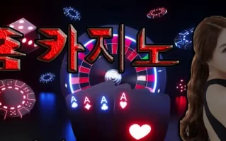 하브 카지노 - 업계 최고 카지노사