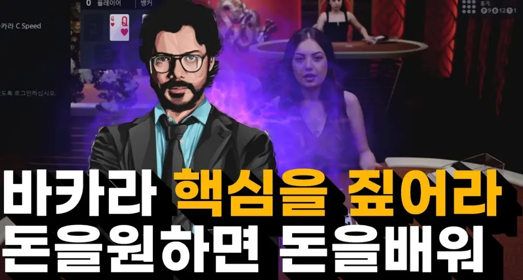 바카라하는법: 한국에서의 카지노 운영 및 게임 전략-第2张图片-