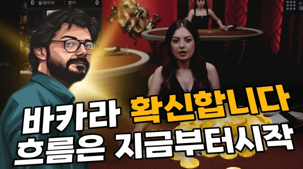 바카라하는법: 한국에서의 카지노 운영 및 게임 전략-第1张图片-