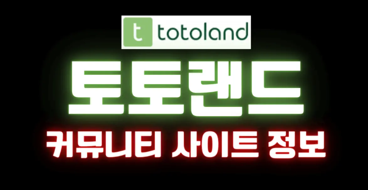《랜드토토》2025년 국내 최고 랜드토토,공식인증업체-第2张图片- 《랜드토토》2025년 국내 최고 랜드토토,공식인증업체-第2张图片-
