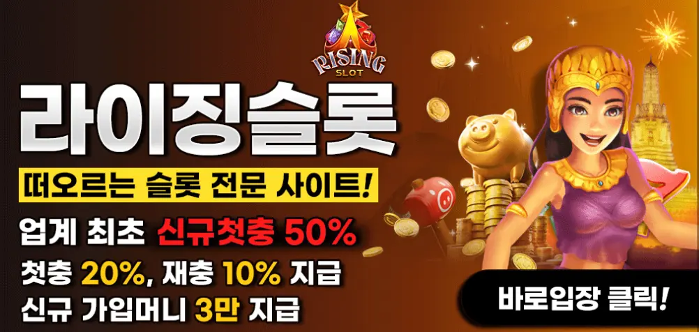 라이징슬롯: 한국에서의 인기와 전략적 접근 방법-第2张图片-