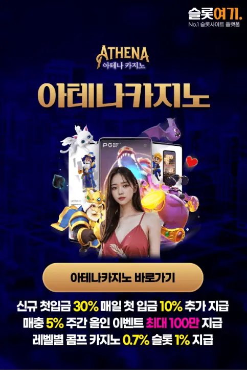 아테나카지노 (Athenacasino) | 슬롯여기-第2张图片-