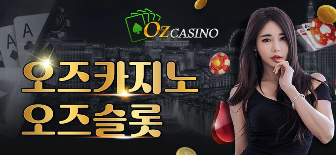 오즈카지노 - 카지노사, 바카라사 추천-第1张图片-